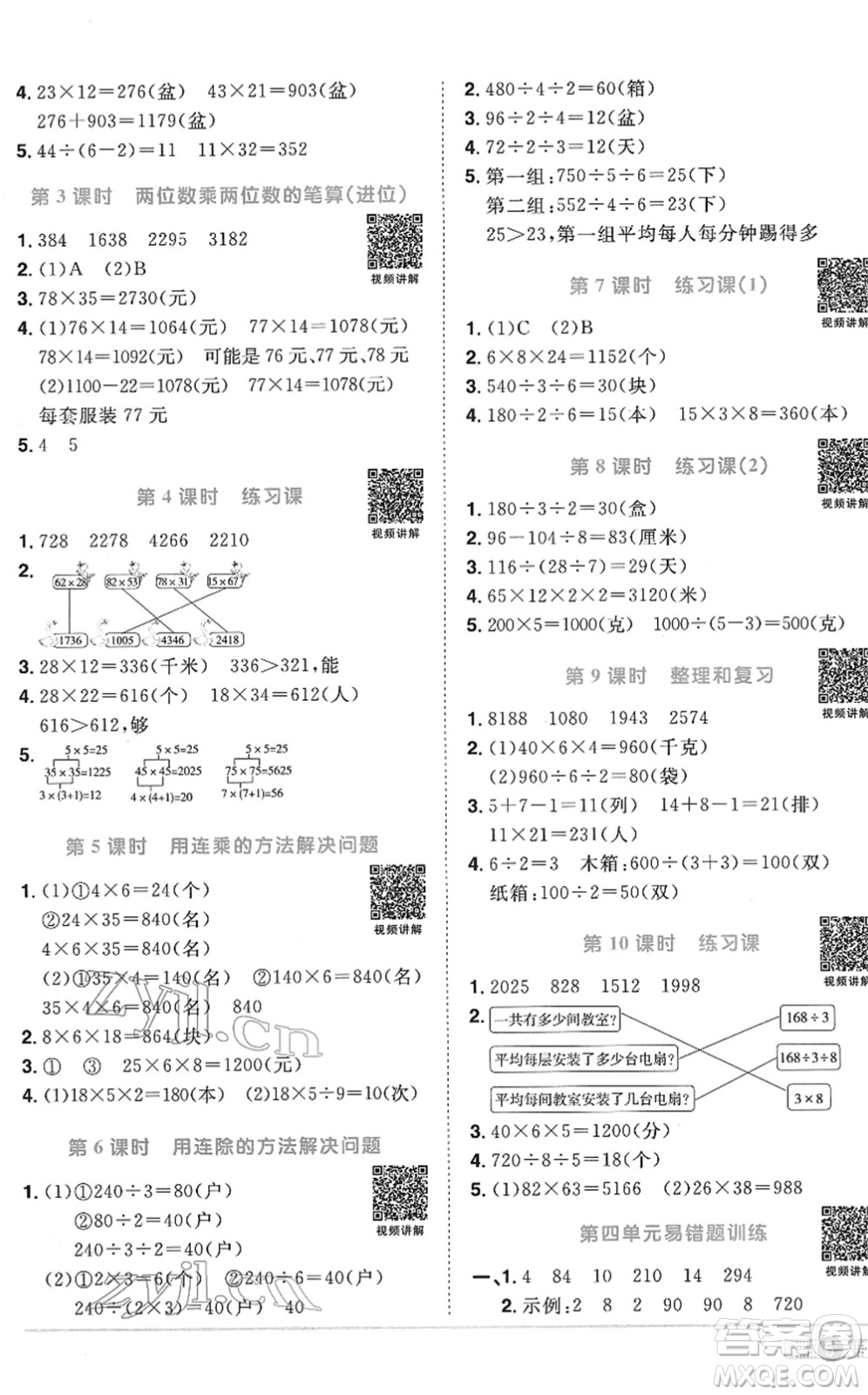 江西教育出版社2022陽光同學課時優(yōu)化作業(yè)三年級數(shù)學下冊RJ人教版菏澤專版答案