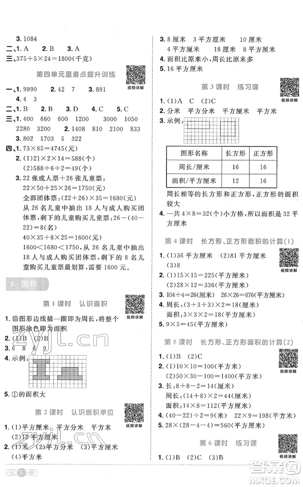 江西教育出版社2022陽光同學課時優(yōu)化作業(yè)三年級數(shù)學下冊RJ人教版菏澤專版答案