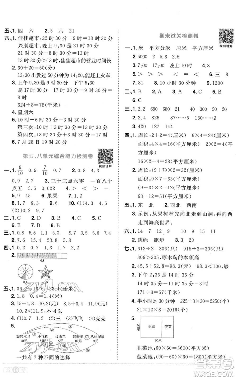 江西教育出版社2022陽光同學課時優(yōu)化作業(yè)三年級數(shù)學下冊RJ人教版菏澤專版答案