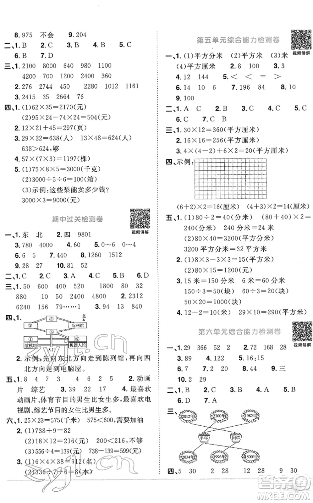 江西教育出版社2022陽光同學課時優(yōu)化作業(yè)三年級數(shù)學下冊RJ人教版菏澤專版答案