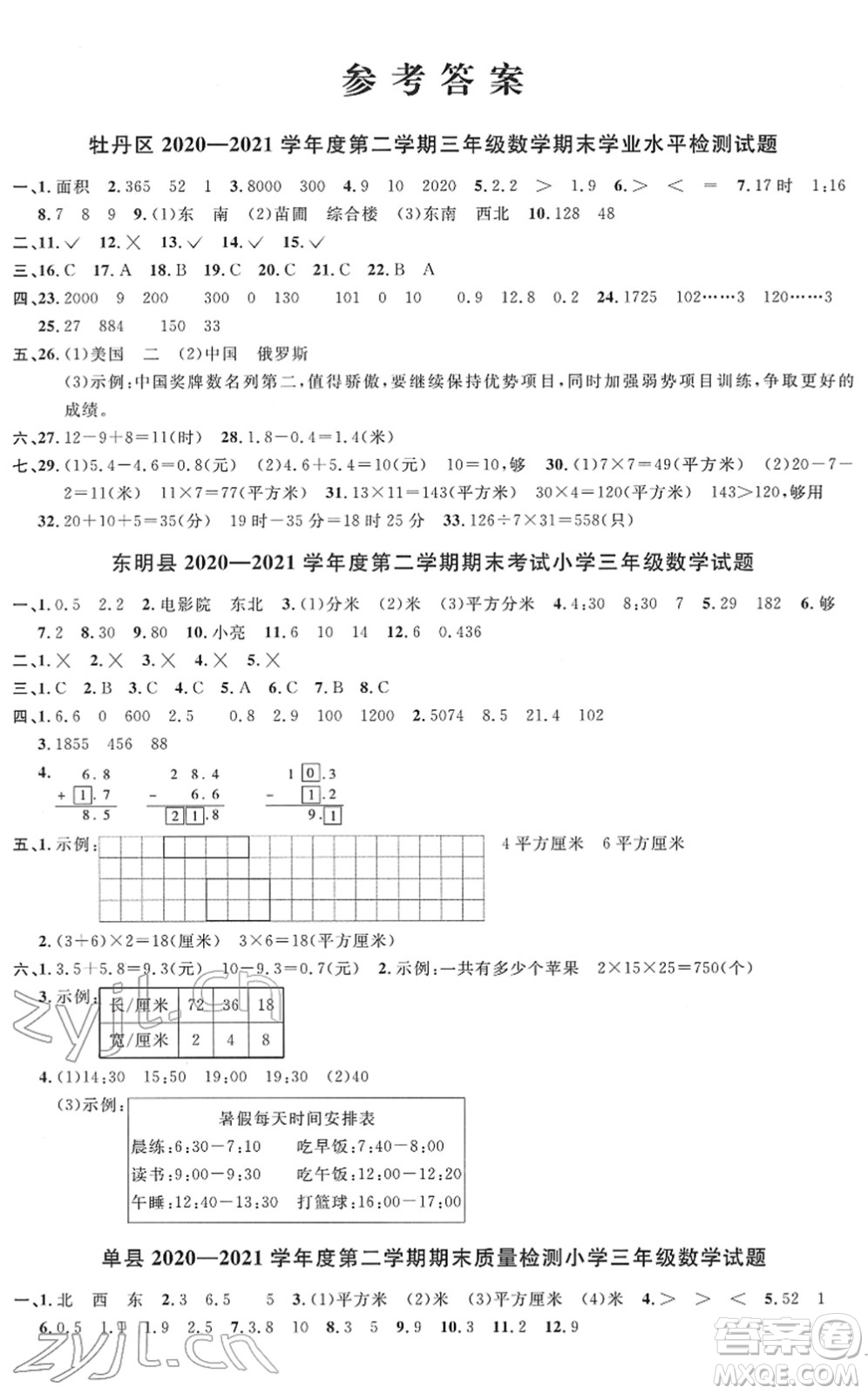 江西教育出版社2022陽光同學課時優(yōu)化作業(yè)三年級數(shù)學下冊RJ人教版菏澤專版答案