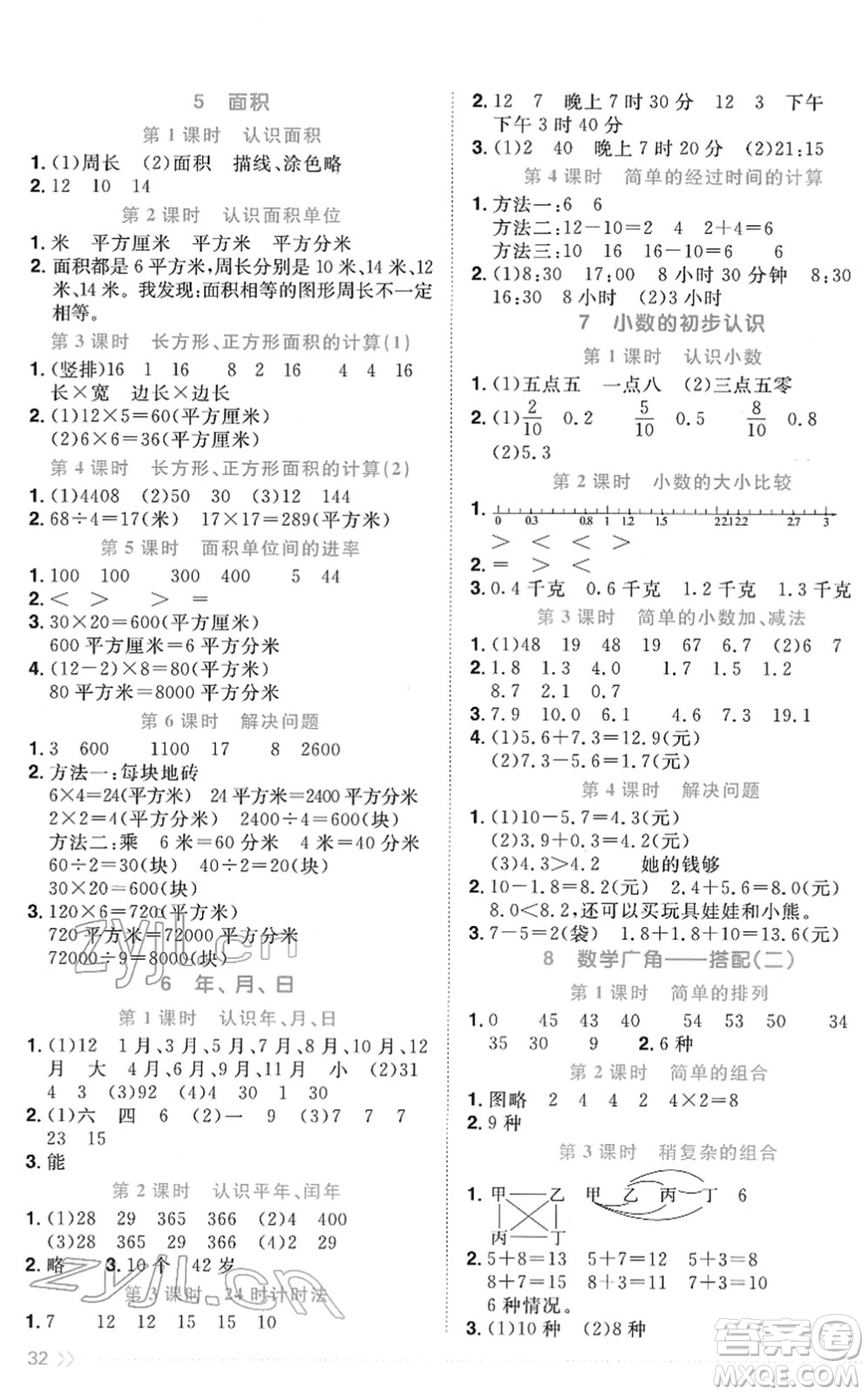 江西教育出版社2022陽光同學課時優(yōu)化作業(yè)三年級數(shù)學下冊RJ人教版菏澤專版答案