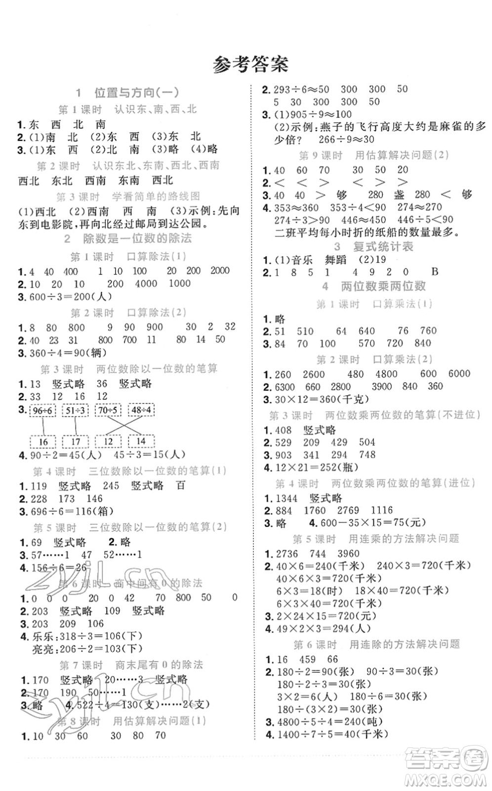 江西教育出版社2022陽光同學課時優(yōu)化作業(yè)三年級數(shù)學下冊RJ人教版菏澤專版答案