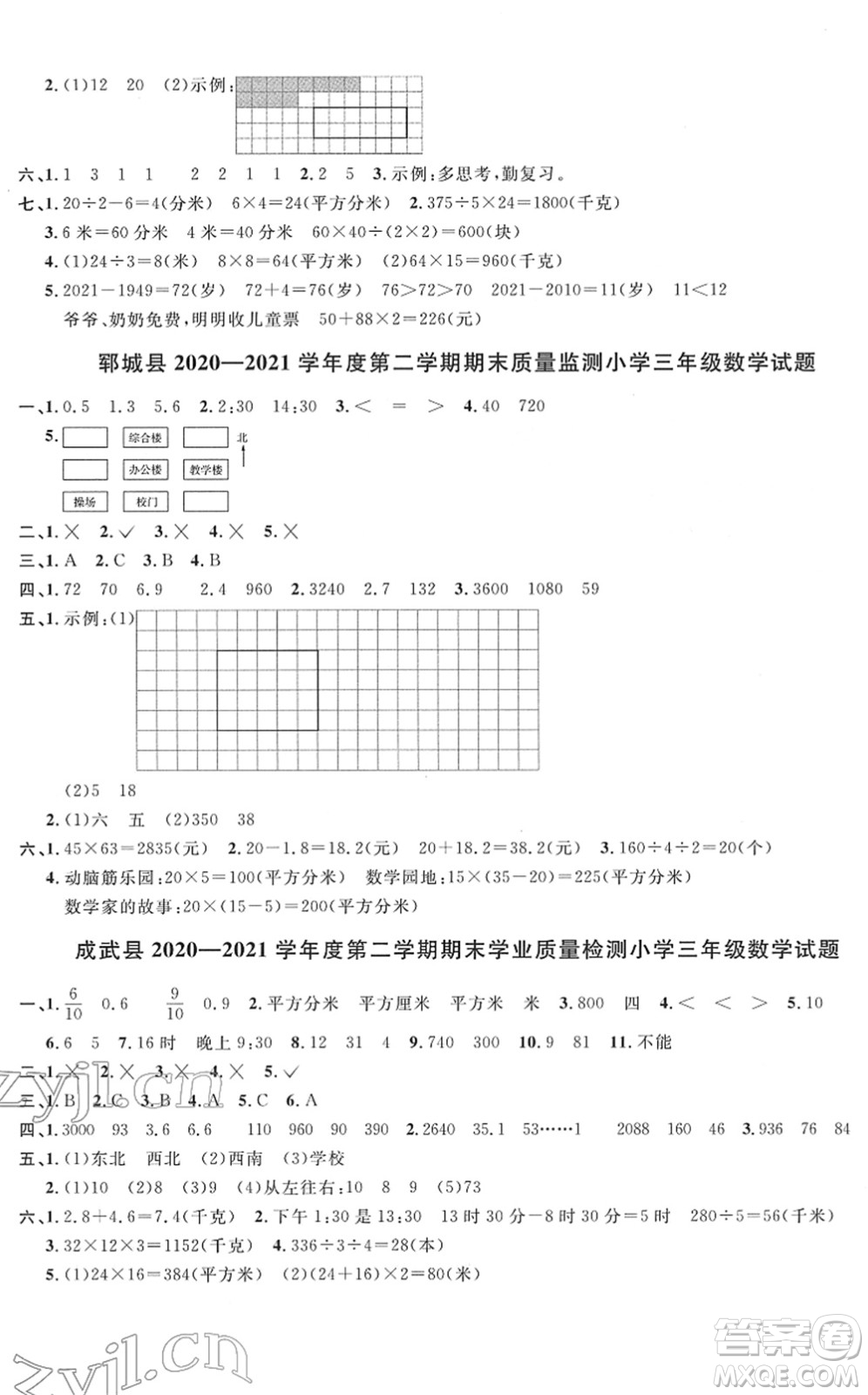 江西教育出版社2022陽光同學課時優(yōu)化作業(yè)三年級數(shù)學下冊RJ人教版菏澤專版答案