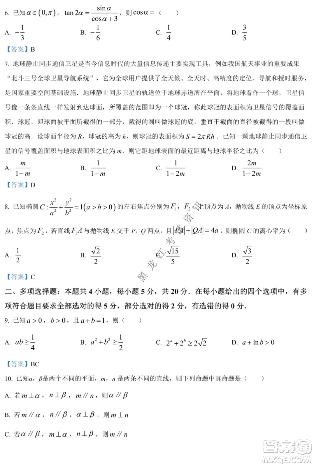 重慶市高2022屆高三第五次質(zhì)量檢測數(shù)學(xué)試題及答案