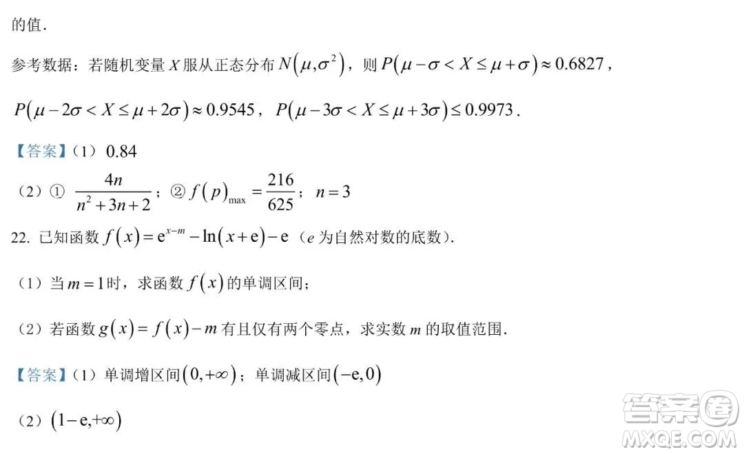 重慶市高2022屆高三第五次質(zhì)量檢測數(shù)學(xué)試題及答案