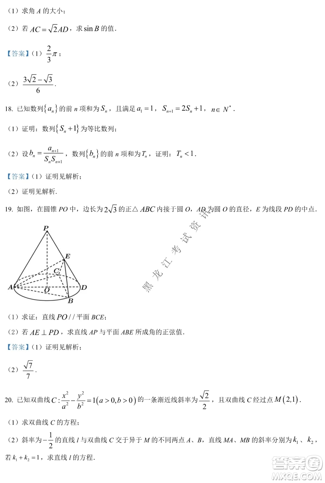 重慶市高2022屆高三第五次質(zhì)量檢測數(shù)學(xué)試題及答案