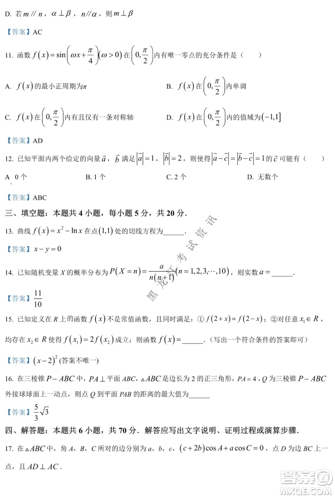 重慶市高2022屆高三第五次質(zhì)量檢測數(shù)學(xué)試題及答案