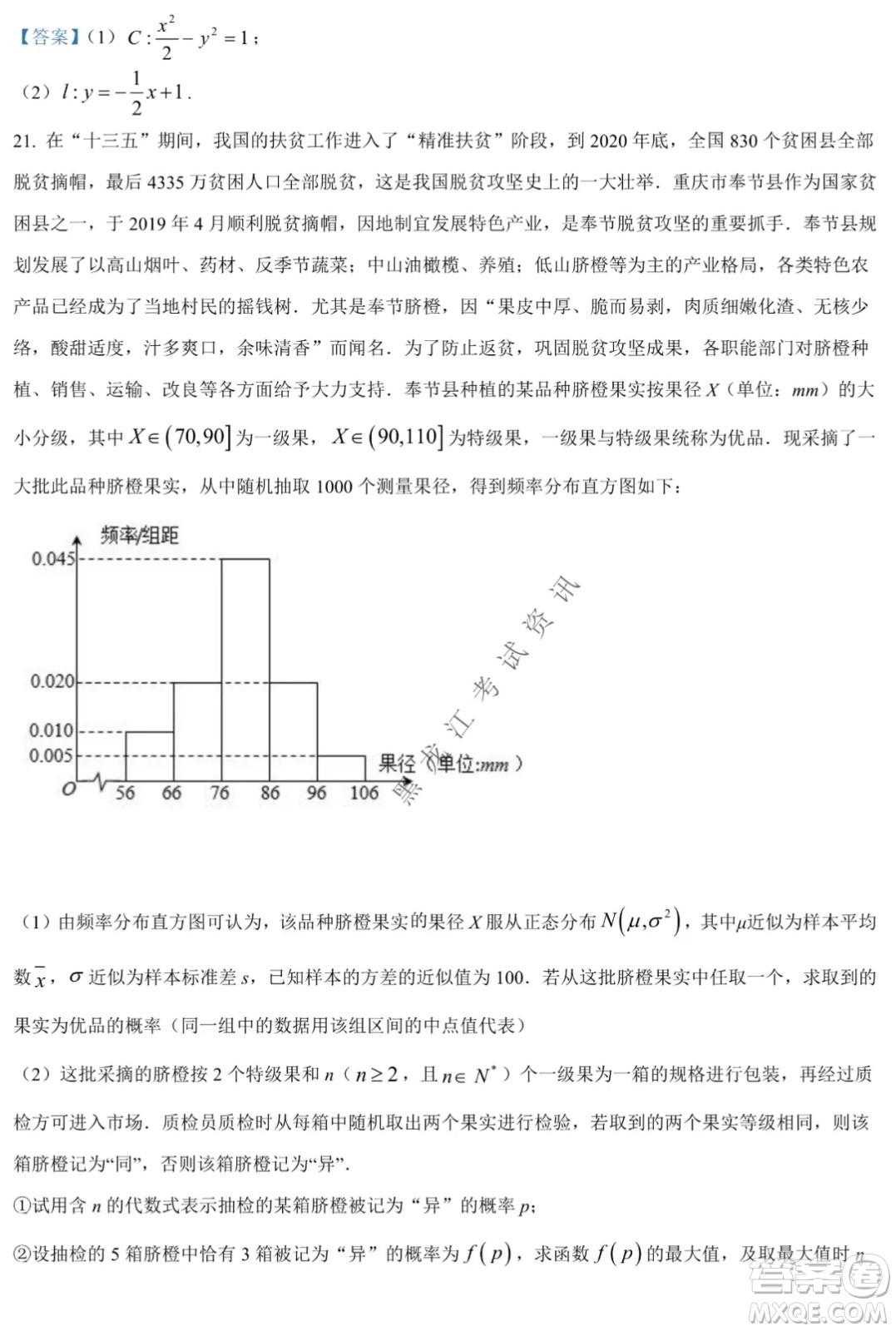 重慶市高2022屆高三第五次質(zhì)量檢測數(shù)學(xué)試題及答案