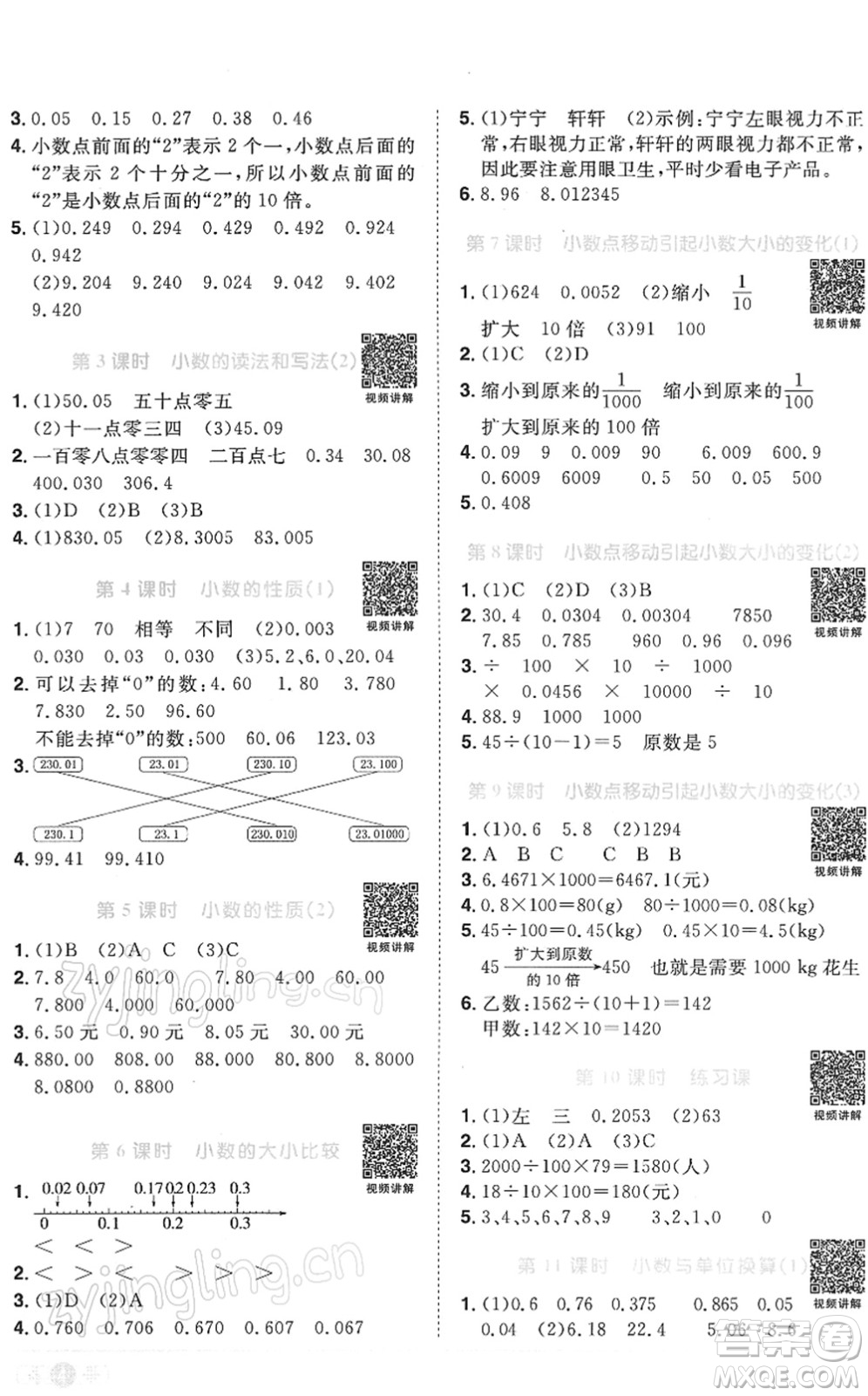 江西教育出版社2022陽光同學課時優(yōu)化作業(yè)四年級數(shù)學下冊RJ人教版答案