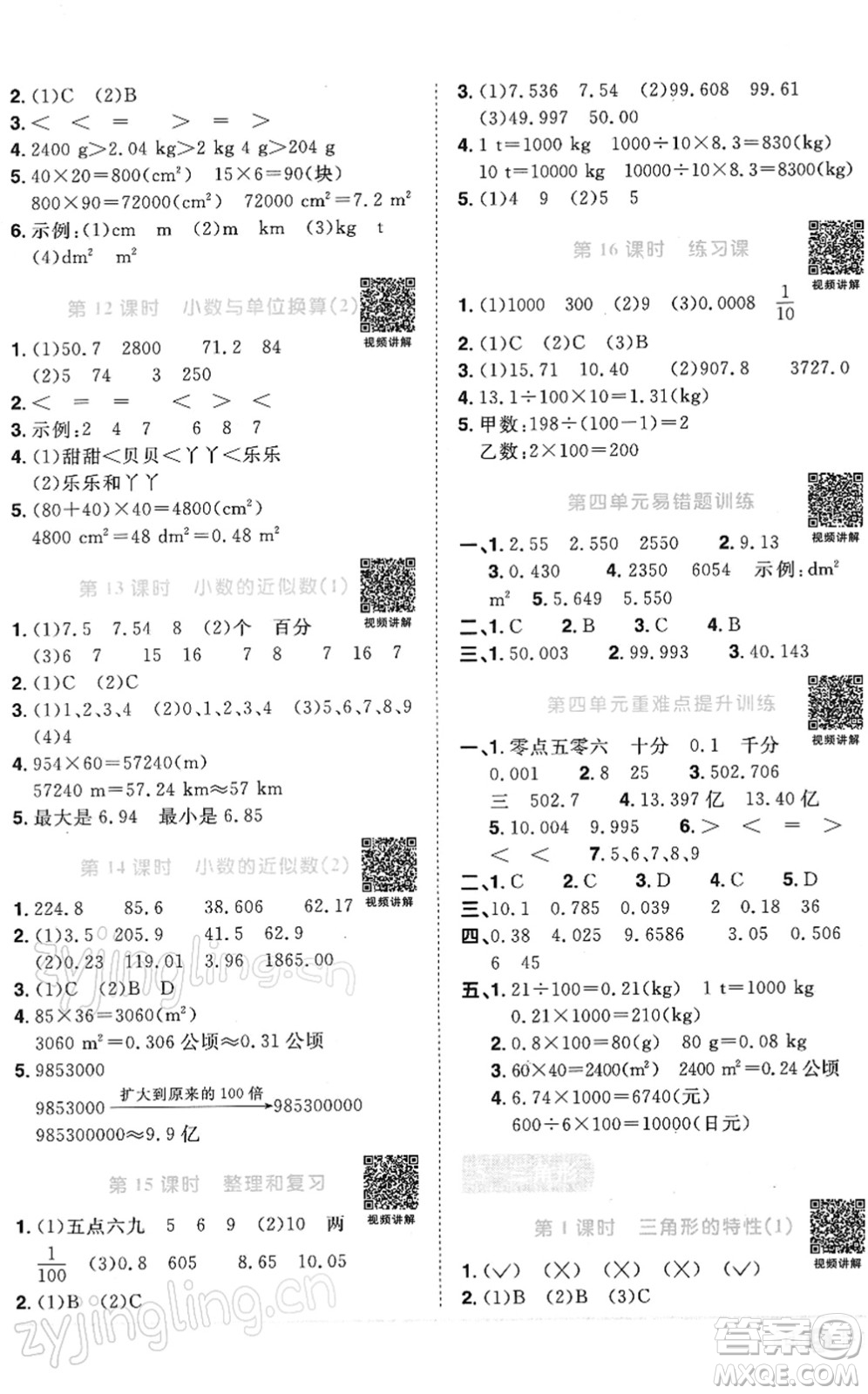 江西教育出版社2022陽光同學課時優(yōu)化作業(yè)四年級數(shù)學下冊RJ人教版答案