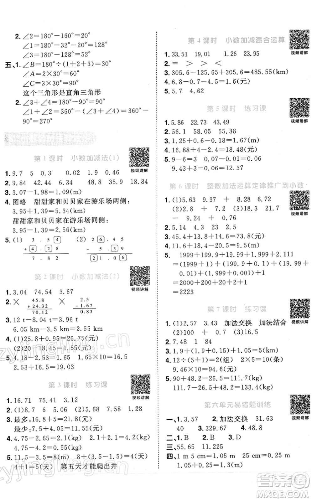 江西教育出版社2022陽光同學課時優(yōu)化作業(yè)四年級數(shù)學下冊RJ人教版答案