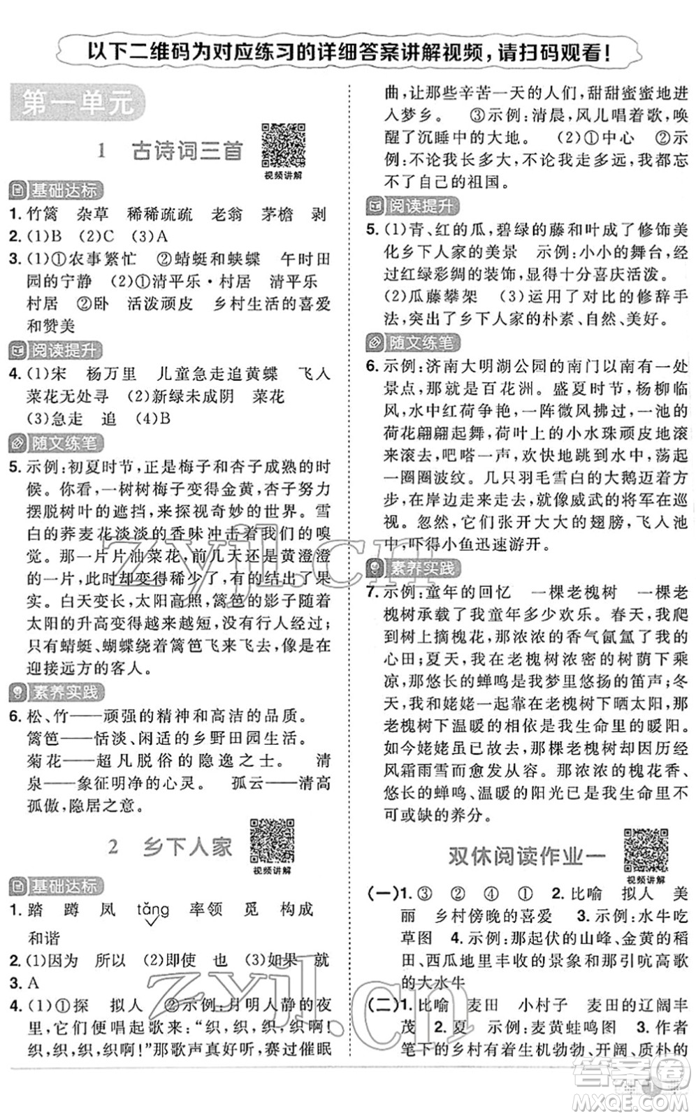 江西教育出版社2022陽光同學課時優(yōu)化作業(yè)四年級語文下冊RJ人教版答案