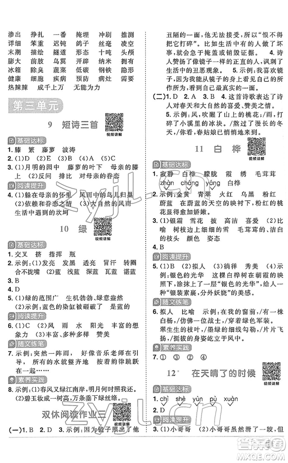 江西教育出版社2022陽光同學課時優(yōu)化作業(yè)四年級語文下冊RJ人教版答案