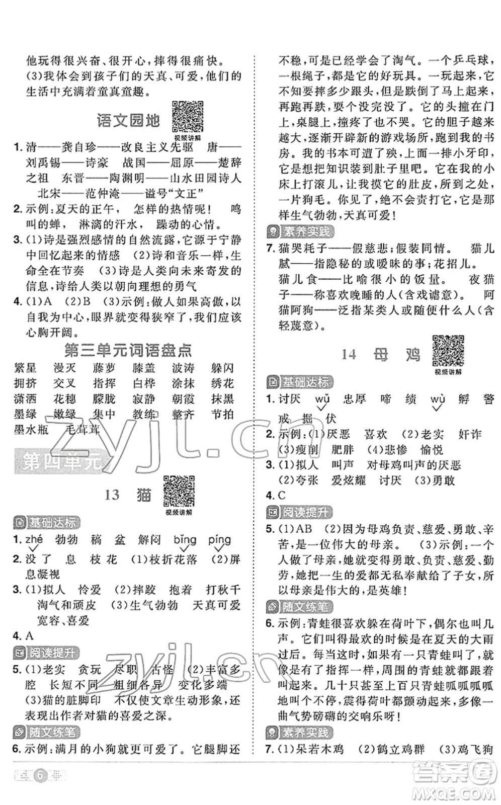 江西教育出版社2022陽光同學課時優(yōu)化作業(yè)四年級語文下冊RJ人教版答案