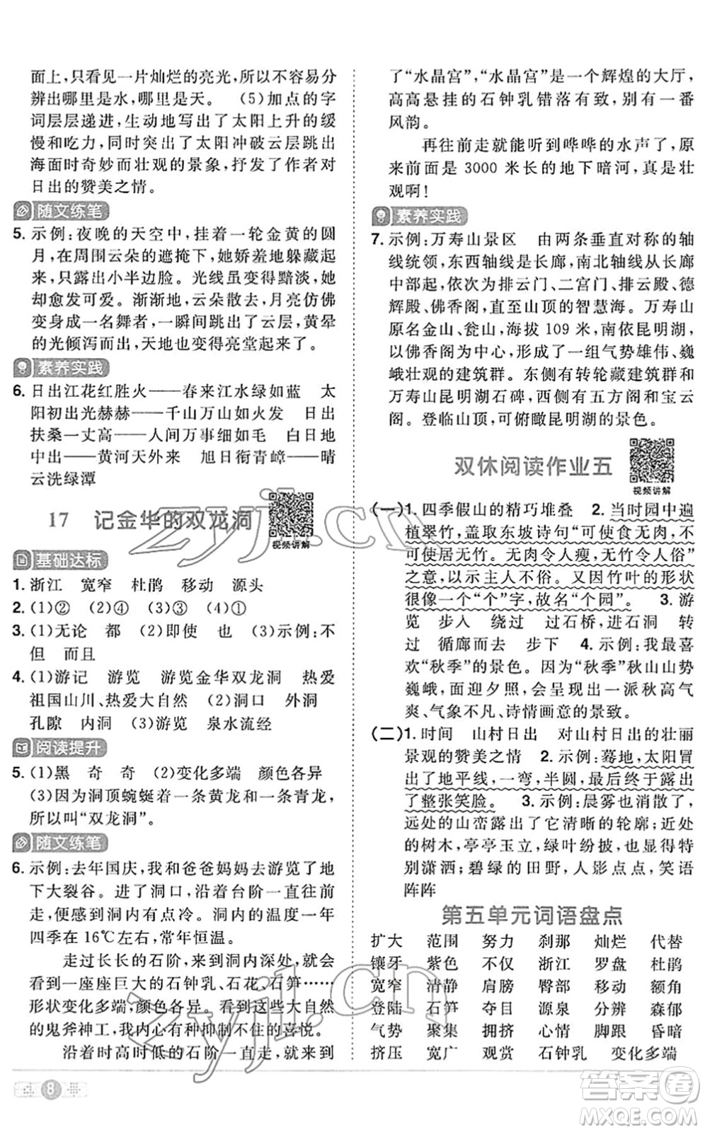 江西教育出版社2022陽光同學課時優(yōu)化作業(yè)四年級語文下冊RJ人教版答案