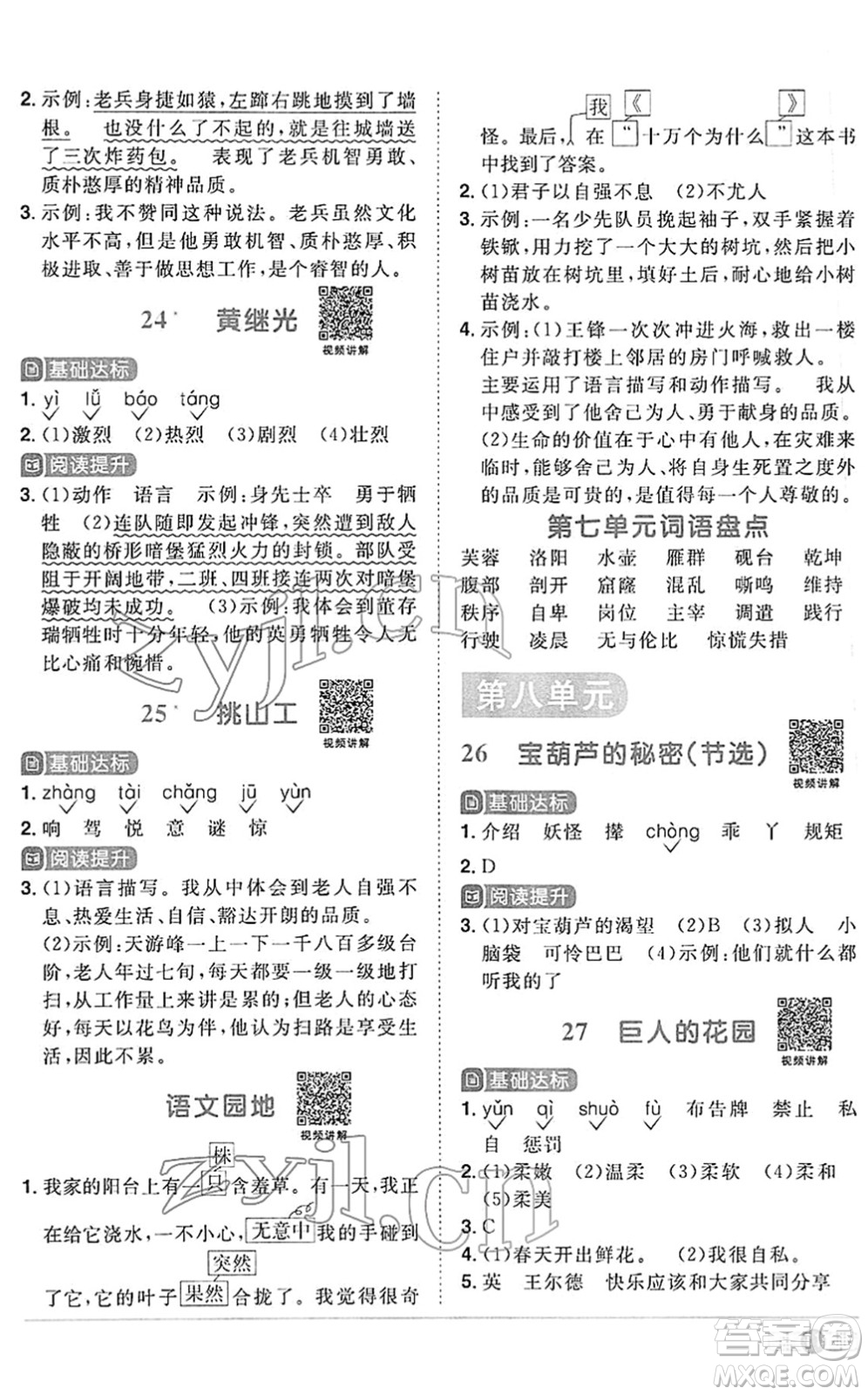 江西教育出版社2022陽光同學課時優(yōu)化作業(yè)四年級語文下冊RJ人教版答案