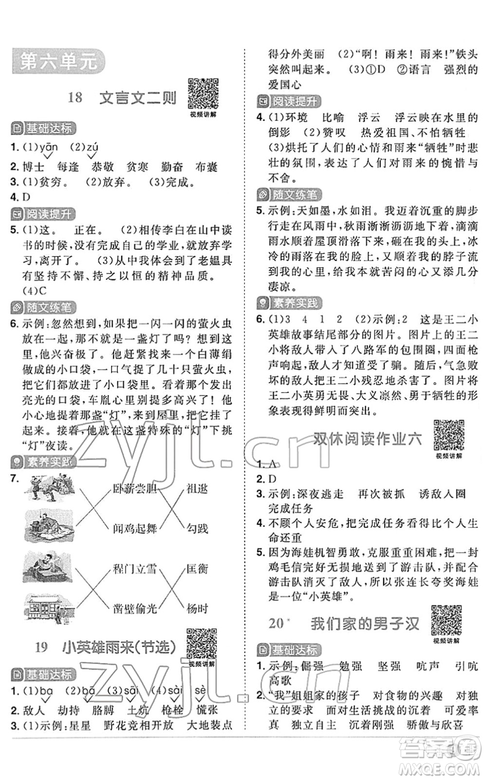 江西教育出版社2022陽光同學課時優(yōu)化作業(yè)四年級語文下冊RJ人教版答案