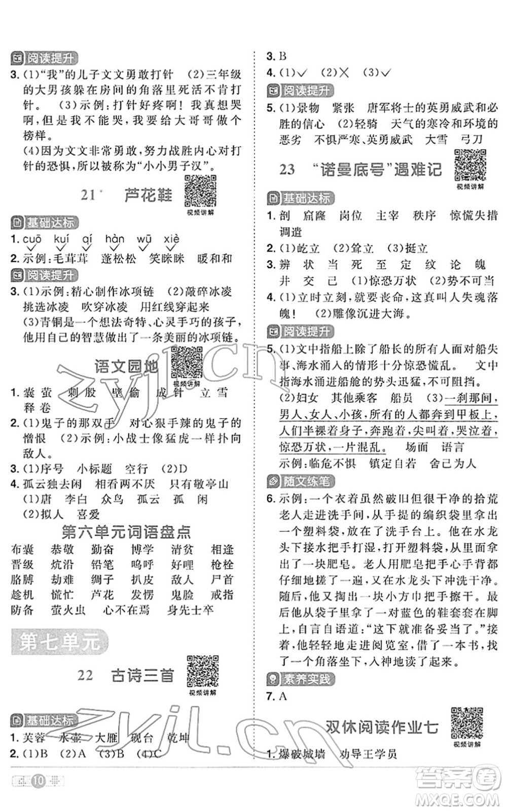 江西教育出版社2022陽光同學課時優(yōu)化作業(yè)四年級語文下冊RJ人教版答案