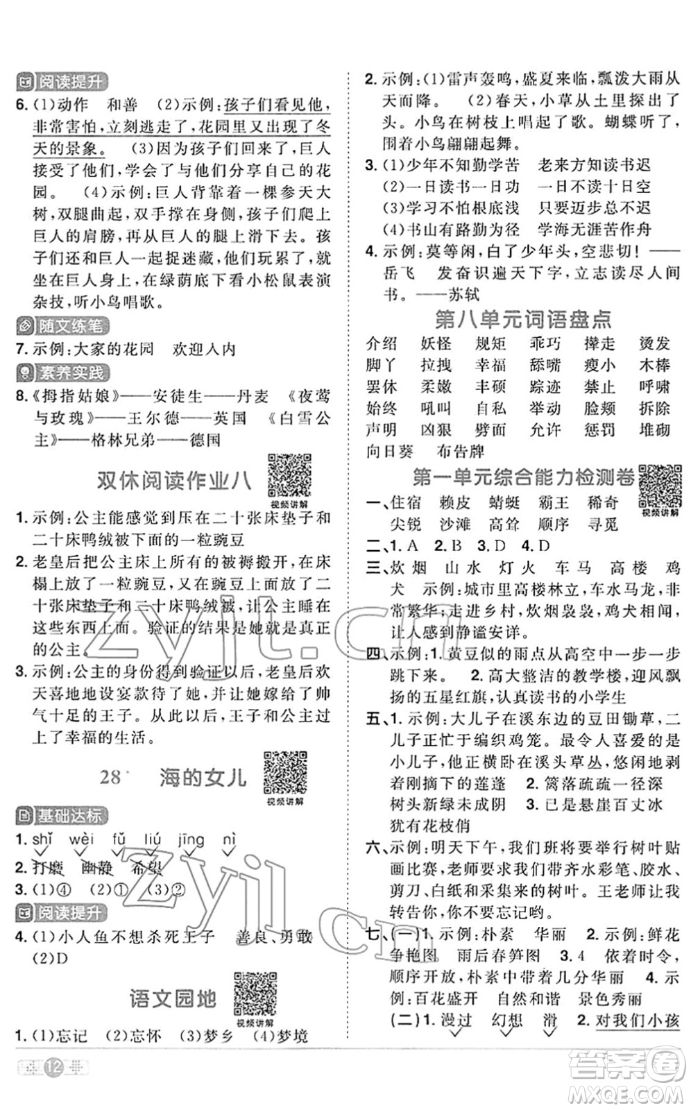 江西教育出版社2022陽光同學課時優(yōu)化作業(yè)四年級語文下冊RJ人教版答案