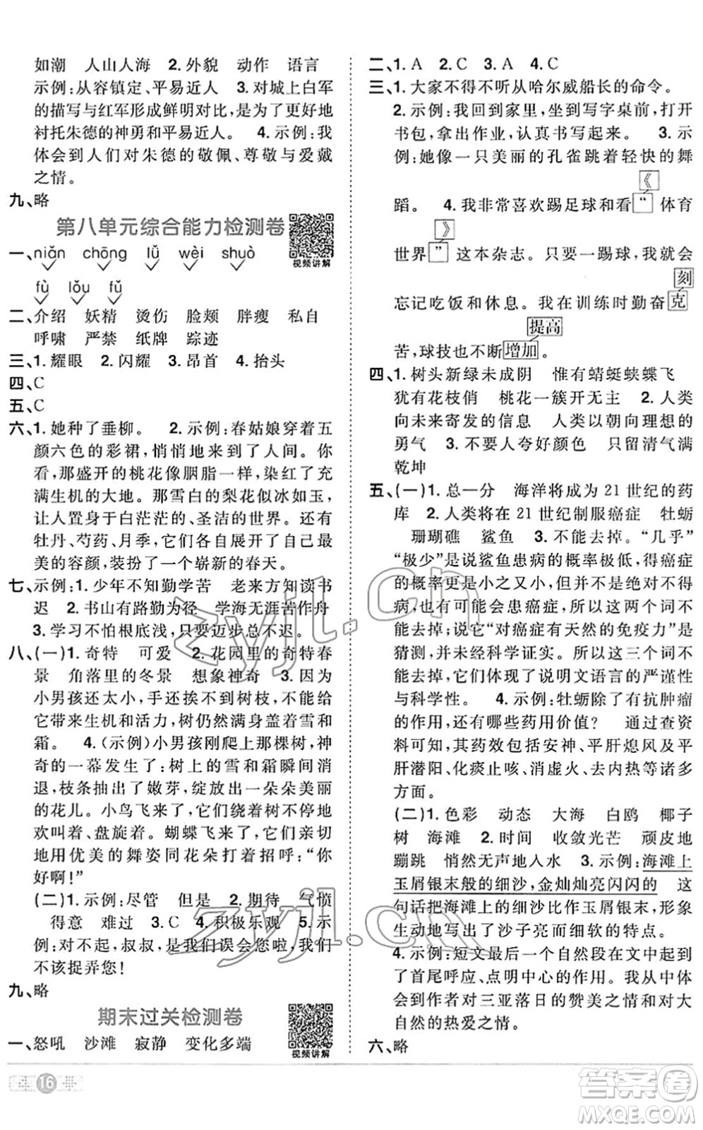 江西教育出版社2022陽光同學課時優(yōu)化作業(yè)四年級語文下冊RJ人教版答案