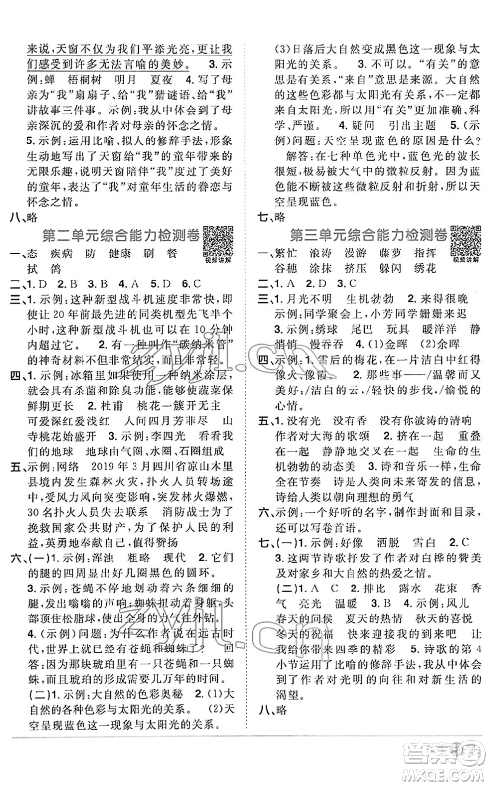 江西教育出版社2022陽光同學課時優(yōu)化作業(yè)四年級語文下冊RJ人教版答案