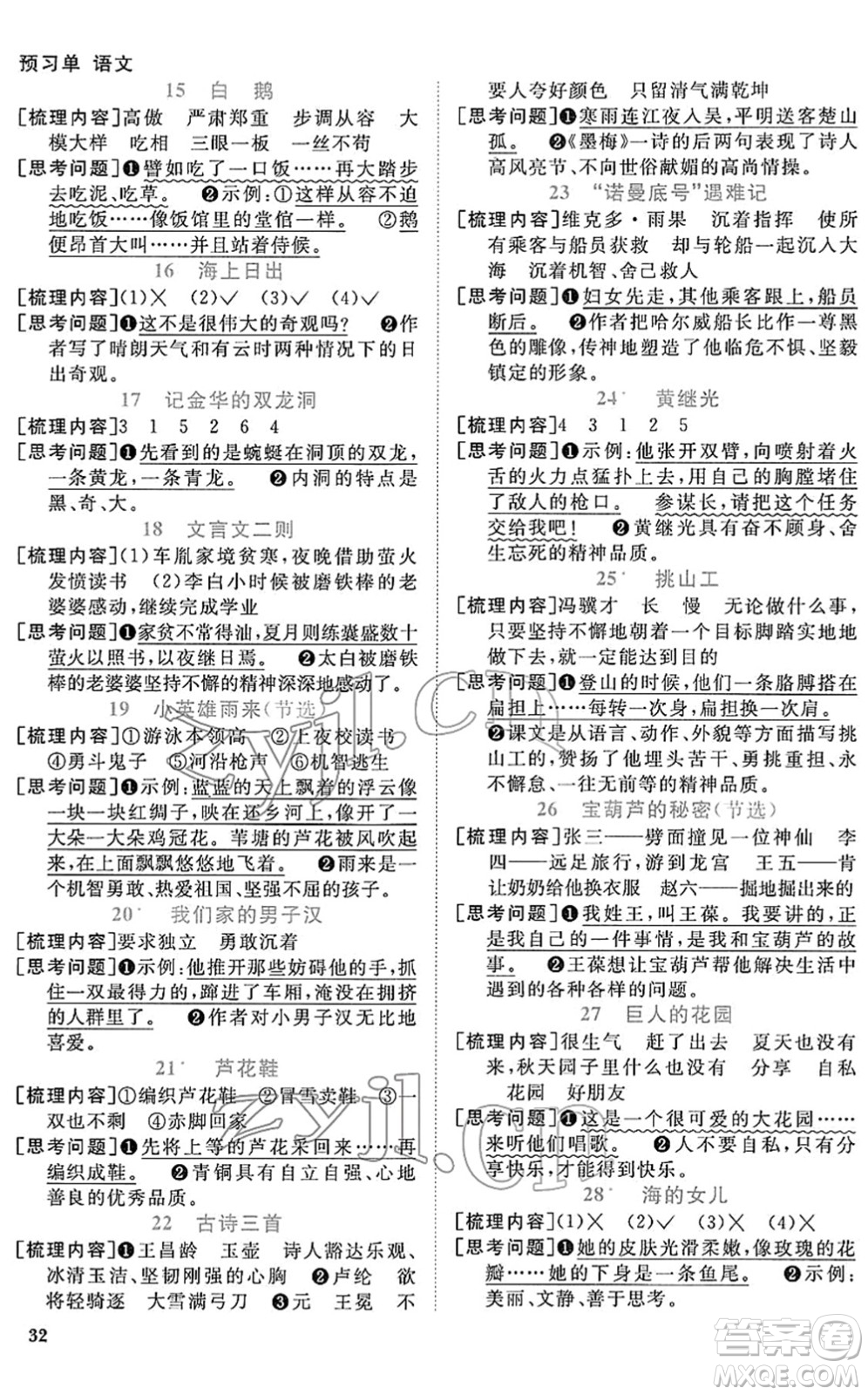 江西教育出版社2022陽光同學課時優(yōu)化作業(yè)四年級語文下冊RJ人教版答案