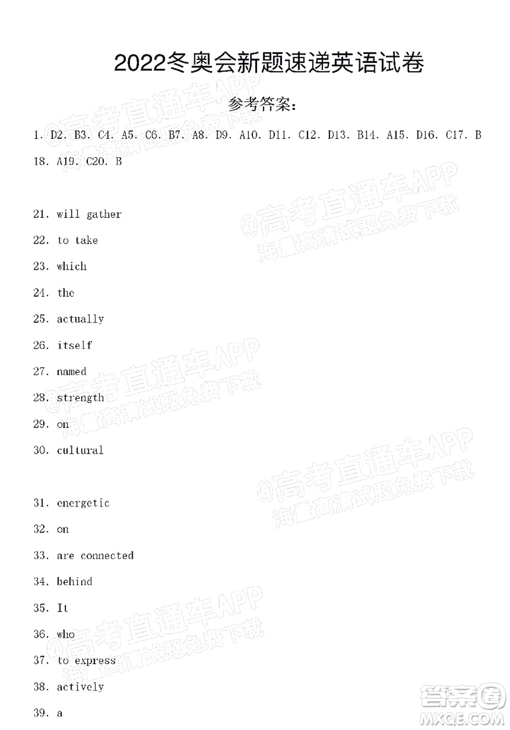 2022屆高三冬奧會(huì)新題速遞英語(yǔ)試題及答案