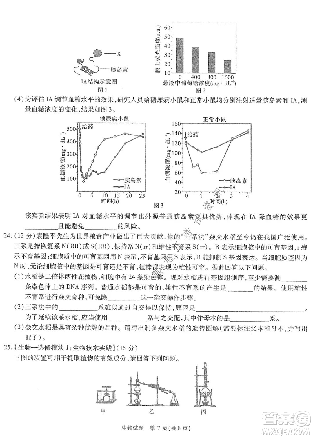 重慶市高2022屆高三第五次質(zhì)量檢測生物試題及答案