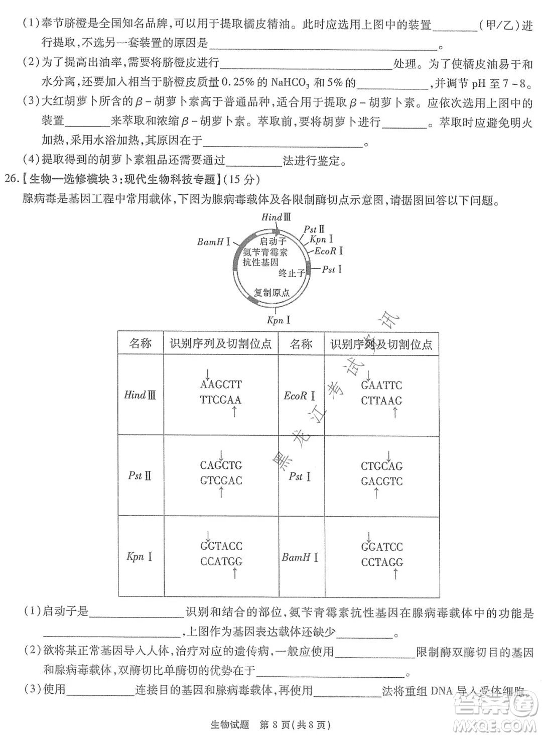 重慶市高2022屆高三第五次質(zhì)量檢測生物試題及答案