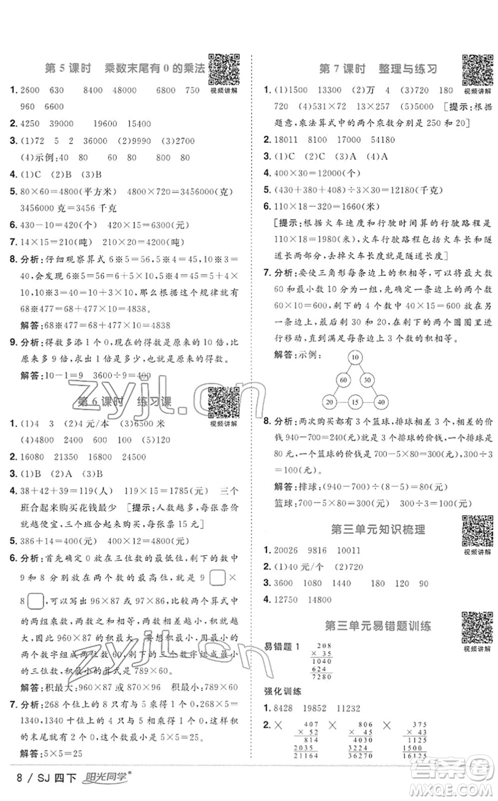 江西教育出版社2022陽(yáng)光同學(xué)課時(shí)優(yōu)化作業(yè)四年級(jí)數(shù)學(xué)下冊(cè)SJ蘇教版答案