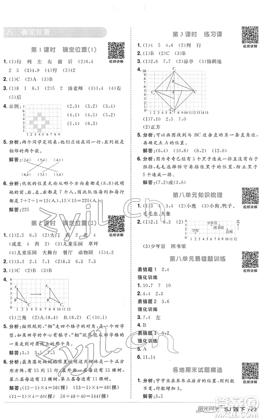 江西教育出版社2022陽(yáng)光同學(xué)課時(shí)優(yōu)化作業(yè)四年級(jí)數(shù)學(xué)下冊(cè)SJ蘇教版答案