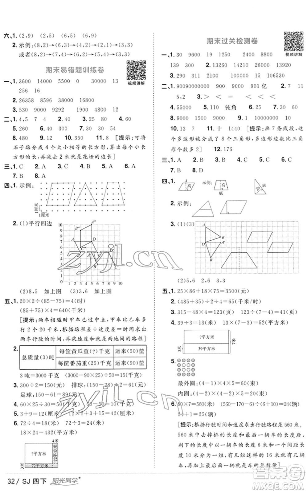 江西教育出版社2022陽(yáng)光同學(xué)課時(shí)優(yōu)化作業(yè)四年級(jí)數(shù)學(xué)下冊(cè)SJ蘇教版答案