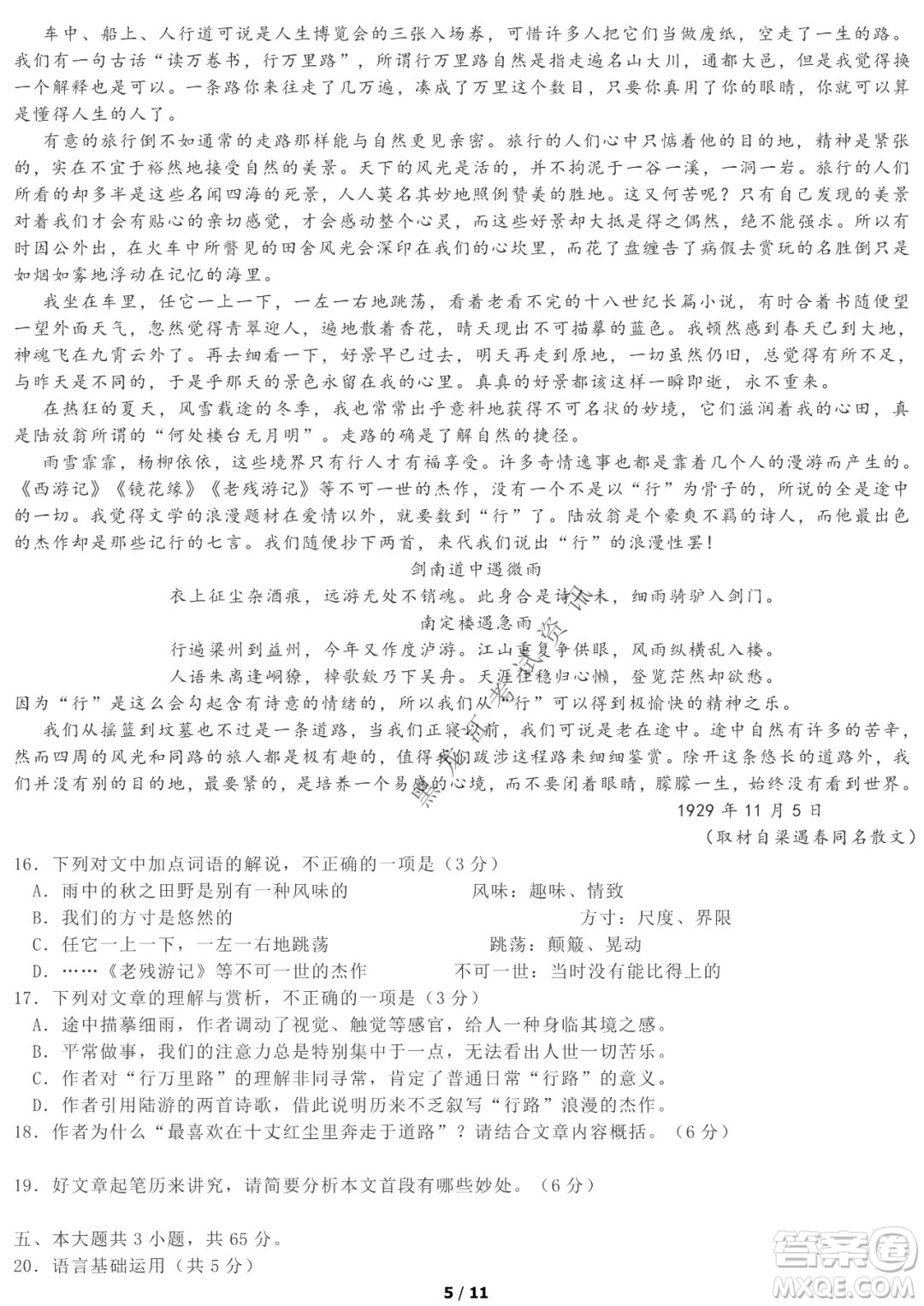 北京市西城區(qū)2021-2022學(xué)年第一學(xué)期期末試卷高三語文試題及答案