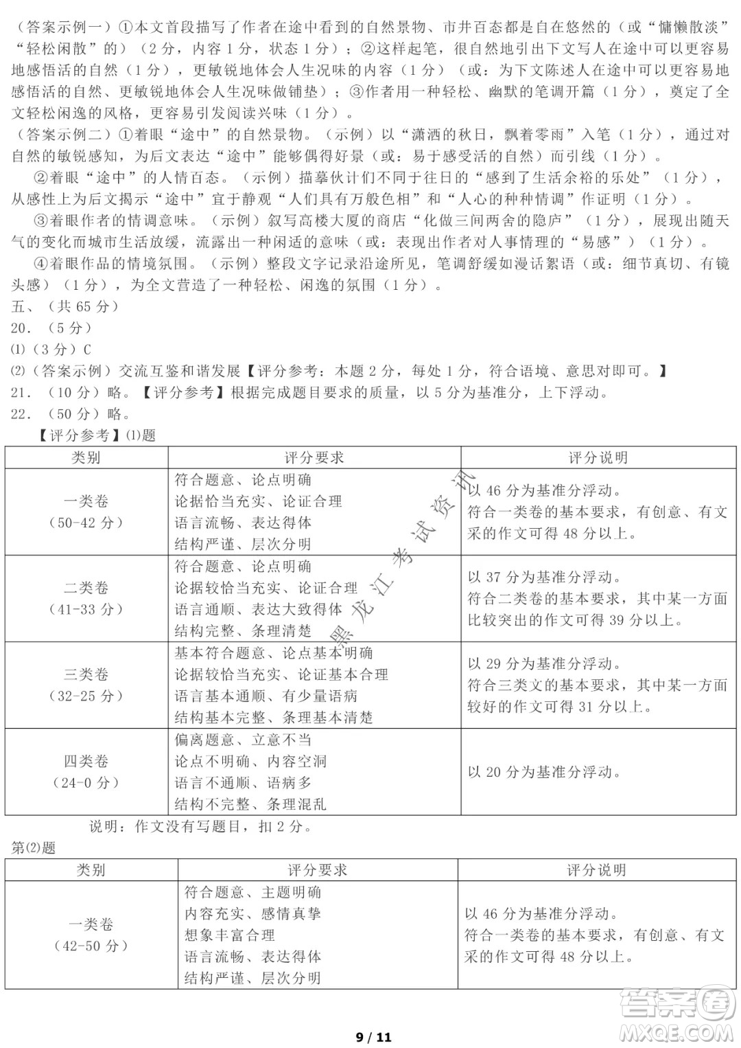 北京市西城區(qū)2021-2022學(xué)年第一學(xué)期期末試卷高三語文試題及答案