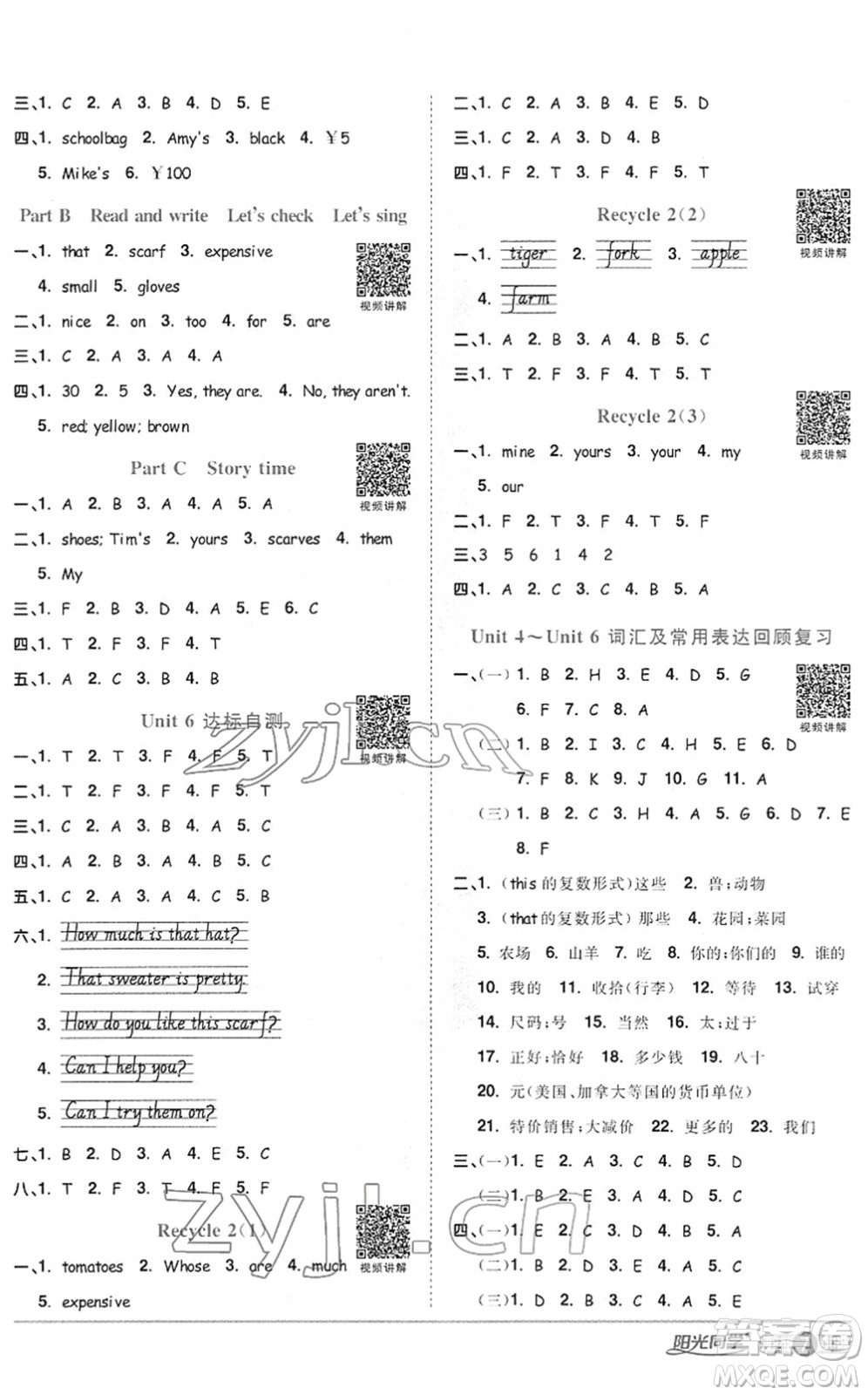 江西教育出版社2022陽(yáng)光同學(xué)課時(shí)優(yōu)化作業(yè)四年級(jí)英語下冊(cè)PEP版答案