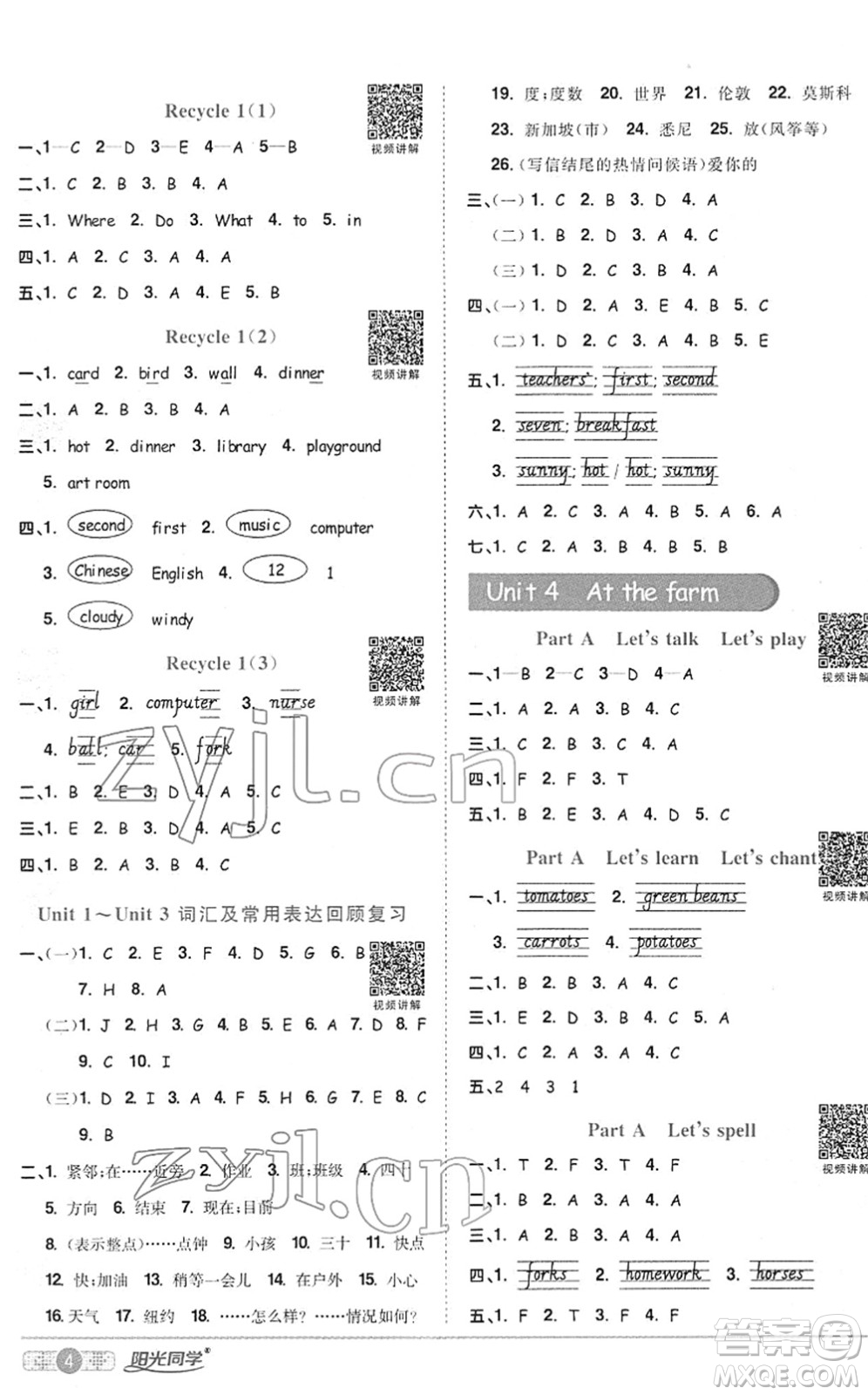 江西教育出版社2022陽(yáng)光同學(xué)課時(shí)優(yōu)化作業(yè)四年級(jí)英語下冊(cè)PEP版答案