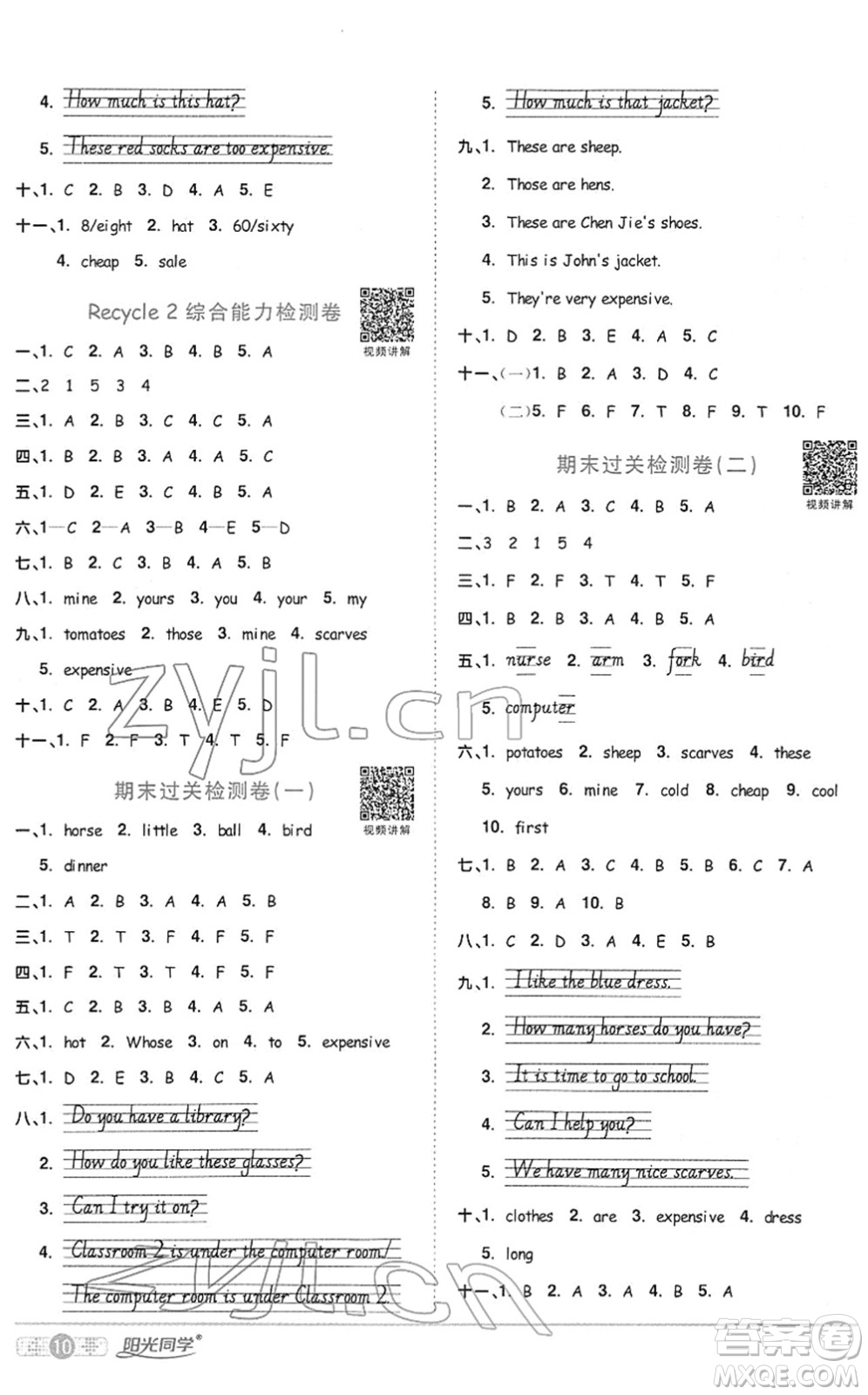 江西教育出版社2022陽(yáng)光同學(xué)課時(shí)優(yōu)化作業(yè)四年級(jí)英語下冊(cè)PEP版答案