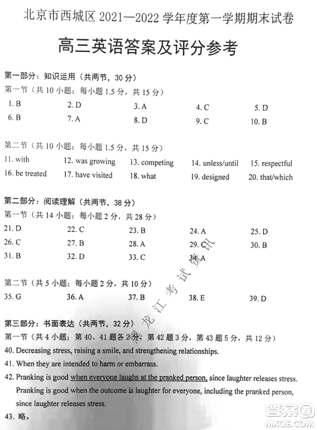 北京市西城區(qū)2021-2022學(xué)年第一學(xué)期期末試卷高三英語(yǔ)試題及答案