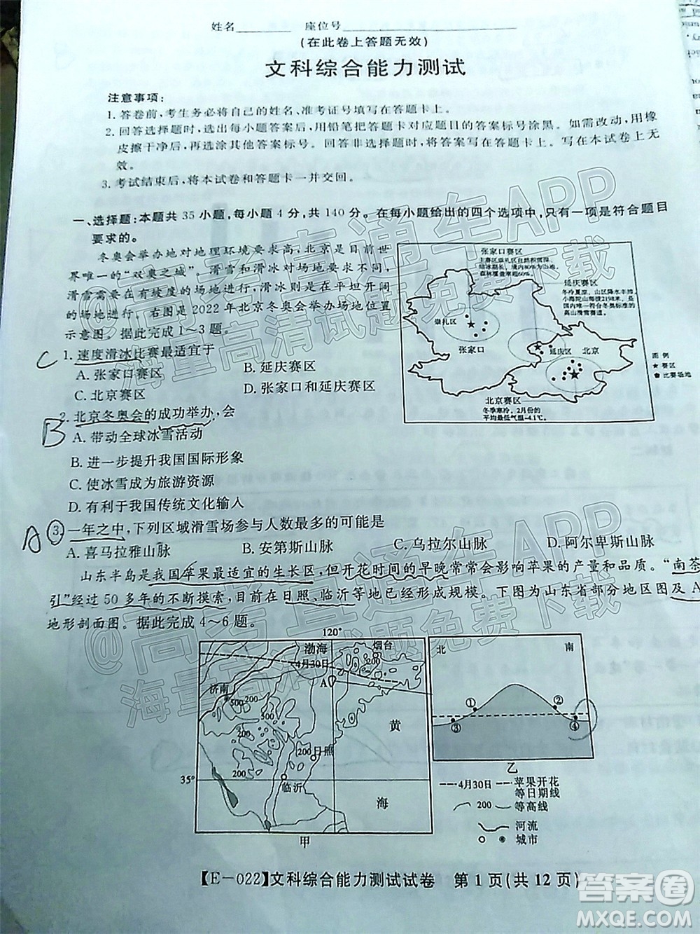 皖江名校2022屆高三第五次聯(lián)考文科綜合試題及答案