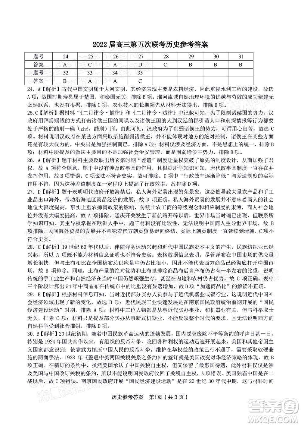 皖江名校2022屆高三第五次聯(lián)考文科綜合試題及答案