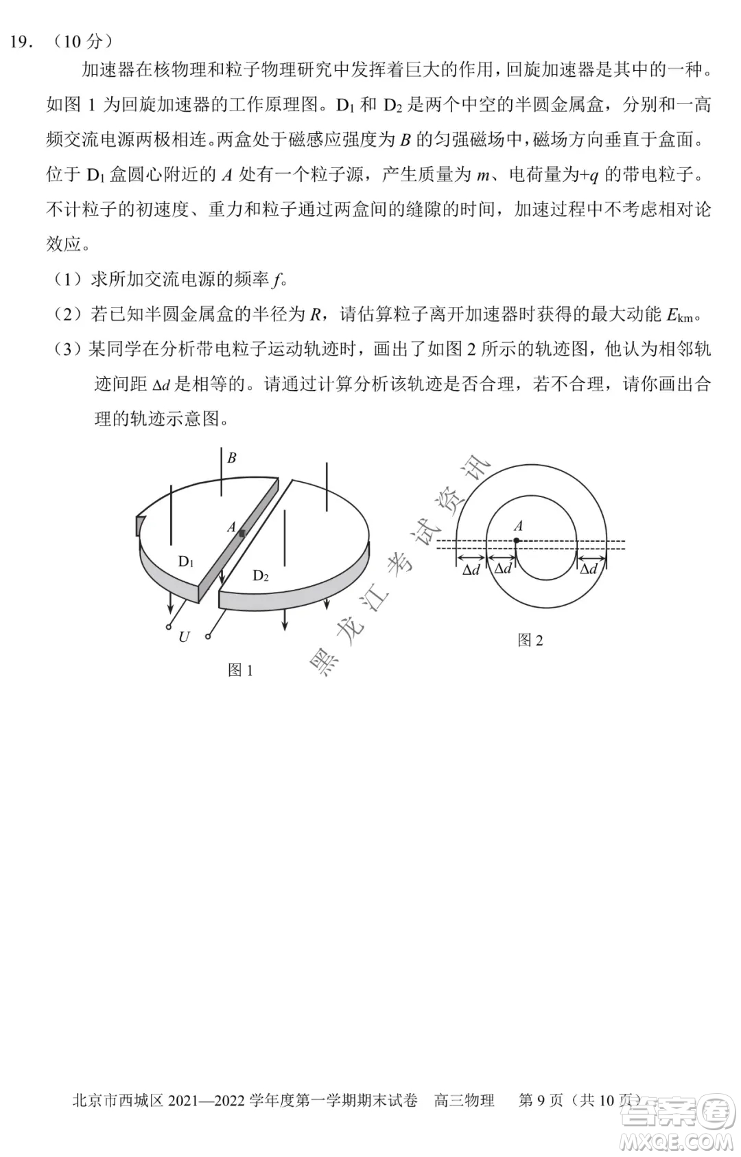 北京市西城區(qū)2021-2022學(xué)年第一學(xué)期期末試卷高三物理試題及答案