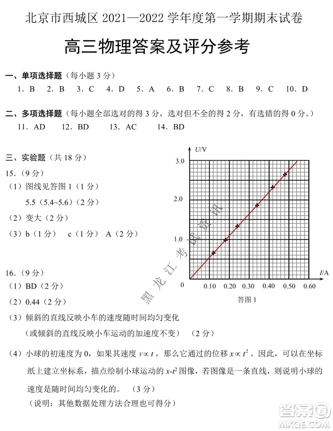 北京市西城區(qū)2021-2022學(xué)年第一學(xué)期期末試卷高三物理試題及答案