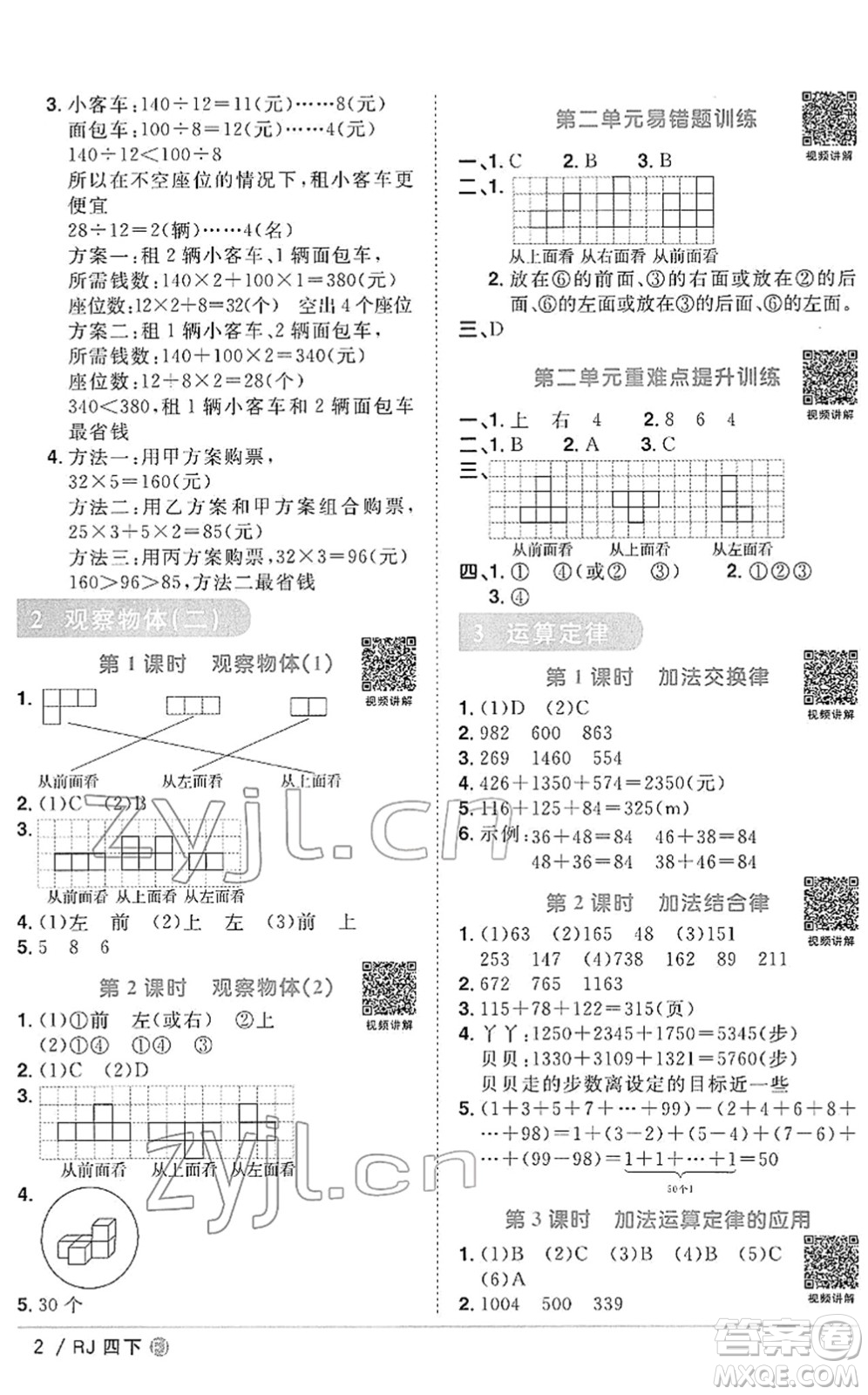 福建少年兒童出版社2022陽光同學(xué)課時優(yōu)化作業(yè)四年級數(shù)學(xué)下冊RJ人教版福建專版答案