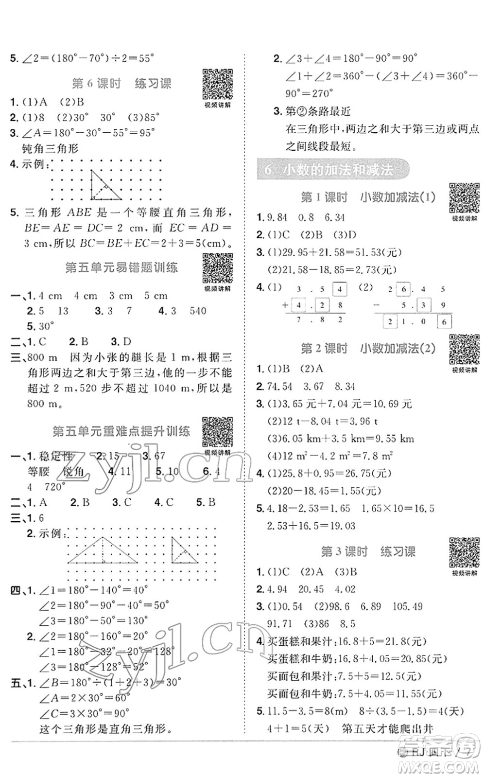 福建少年兒童出版社2022陽光同學(xué)課時優(yōu)化作業(yè)四年級數(shù)學(xué)下冊RJ人教版福建專版答案