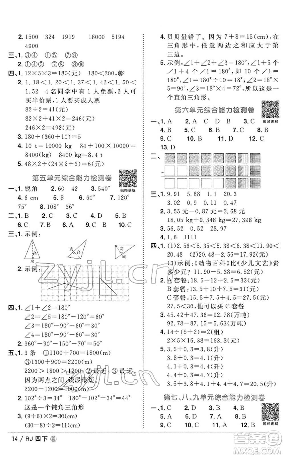 福建少年兒童出版社2022陽光同學(xué)課時優(yōu)化作業(yè)四年級數(shù)學(xué)下冊RJ人教版福建專版答案