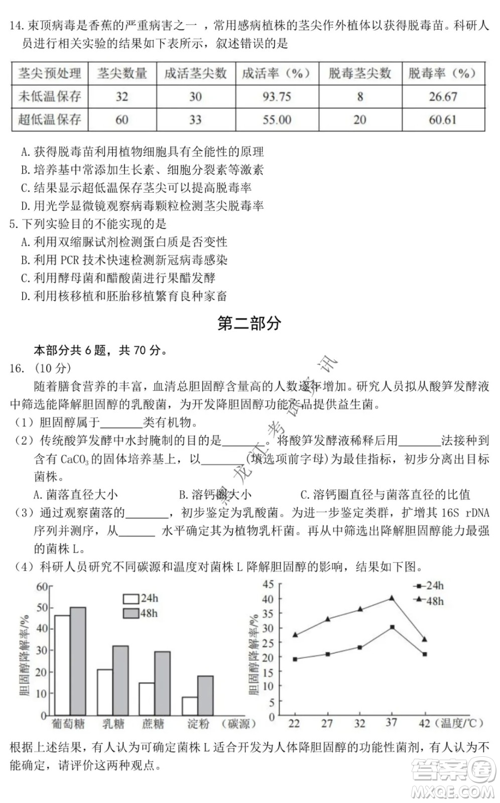 北京市西城區(qū)2021-2022學(xué)年第一學(xué)期期末試卷高三生物試題及答案