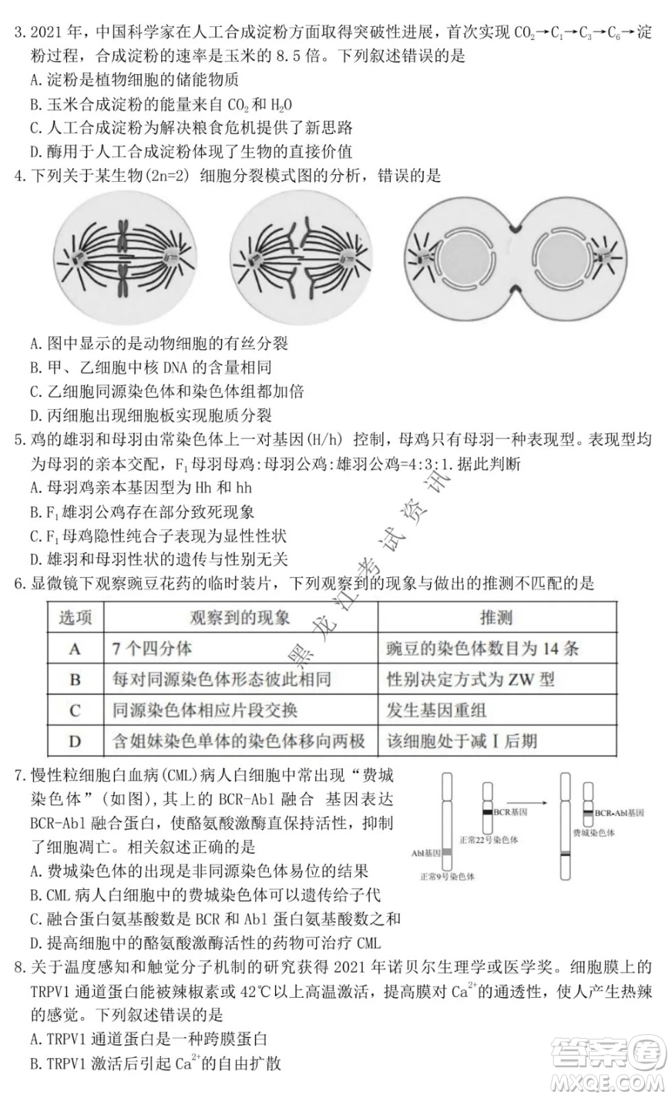 北京市西城區(qū)2021-2022學(xué)年第一學(xué)期期末試卷高三生物試題及答案