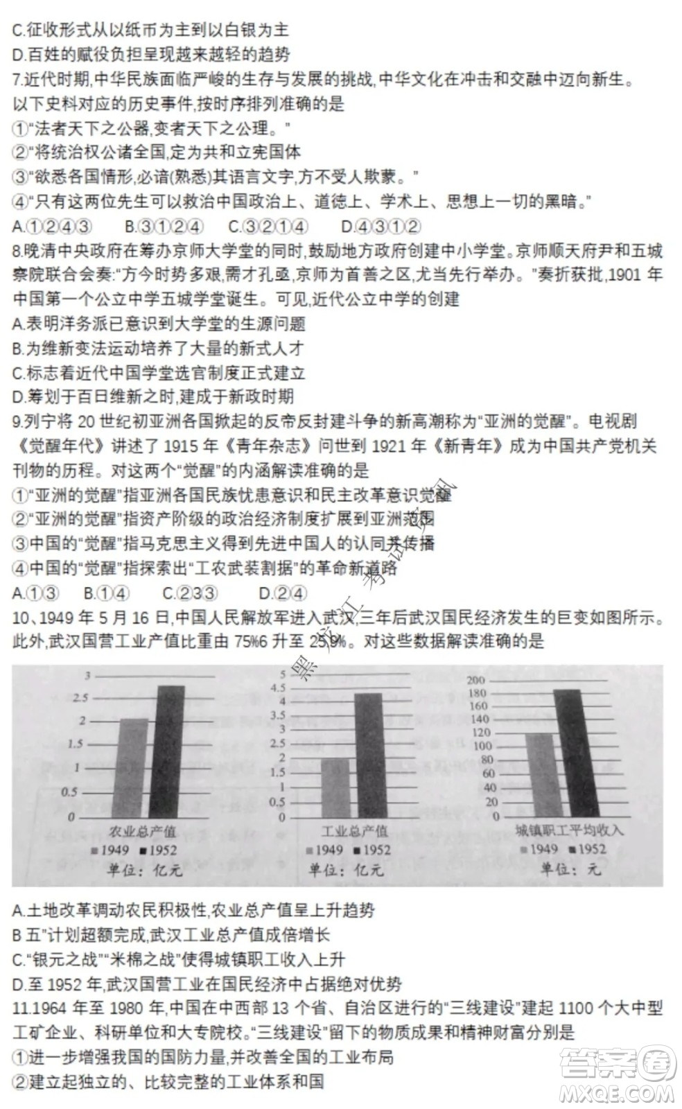 北京市西城區(qū)2021-2022學(xué)年第一學(xué)期期末試卷高三歷史試題及答案