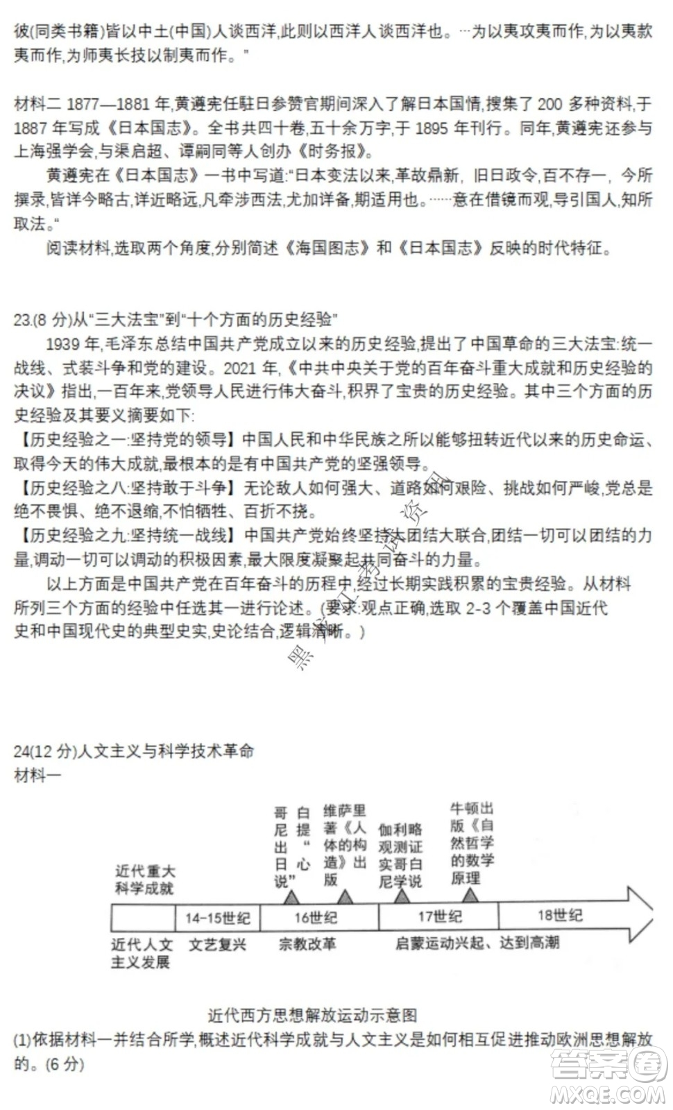 北京市西城區(qū)2021-2022學(xué)年第一學(xué)期期末試卷高三歷史試題及答案